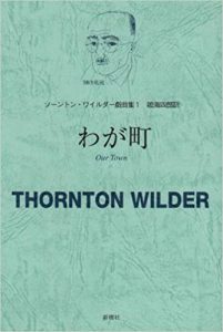 Production History in Japan•『わが町』日本における上演の歴史 